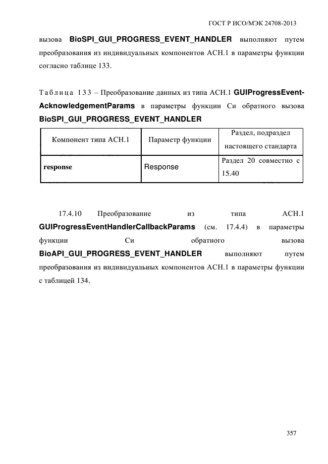 ГОСТ Р ИСО/МЭК 24708-2013