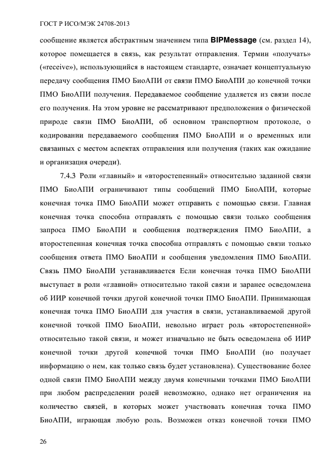 ГОСТ Р ИСО/МЭК 24708-2013