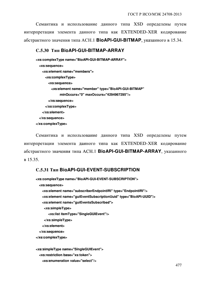 ГОСТ Р ИСО/МЭК 24708-2013