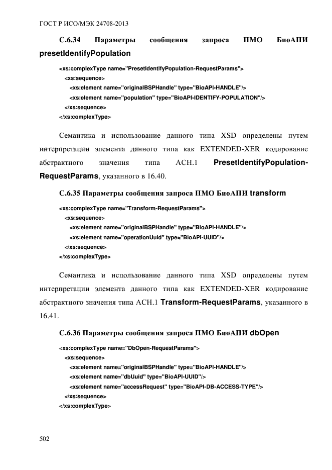 ГОСТ Р ИСО/МЭК 24708-2013