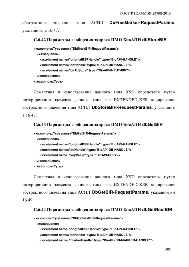 ГОСТ Р ИСО/МЭК 24708-2013