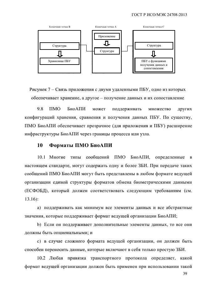 ГОСТ Р ИСО/МЭК 24708-2013