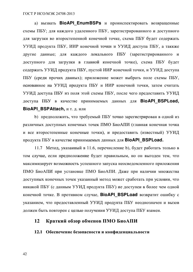 ГОСТ Р ИСО/МЭК 24708-2013