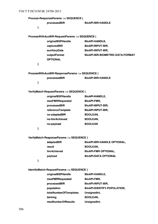 ГОСТ Р ИСО/МЭК 24708-2013