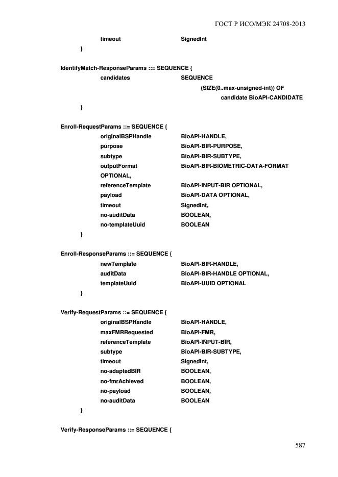 ГОСТ Р ИСО/МЭК 24708-2013