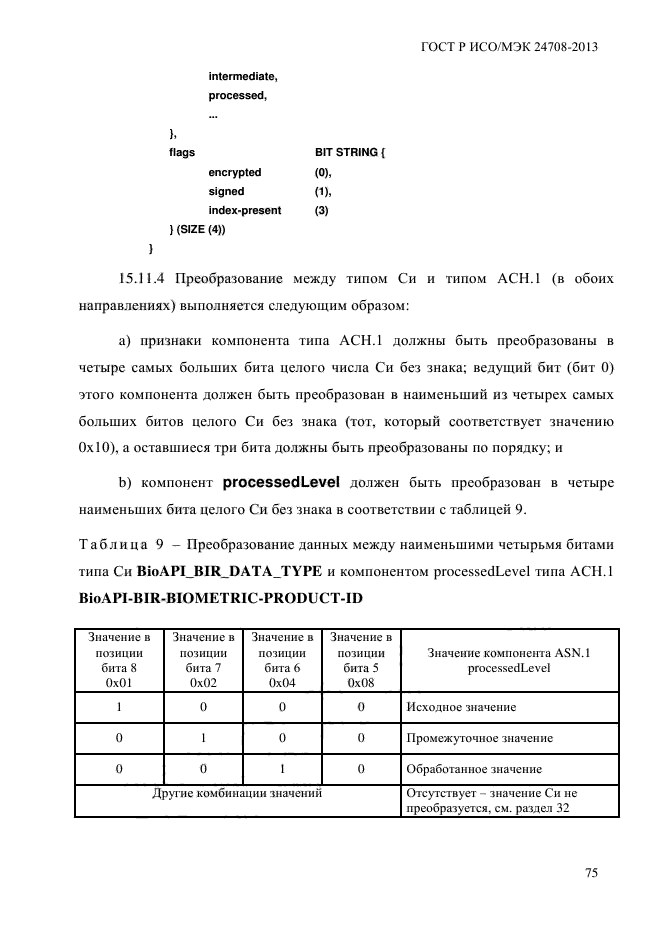 ГОСТ Р ИСО/МЭК 24708-2013