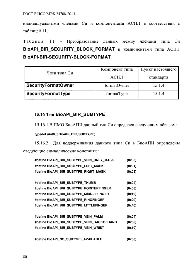 ГОСТ Р ИСО/МЭК 24708-2013