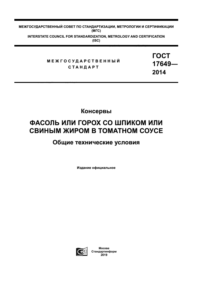 ГОСТ 17649-2014