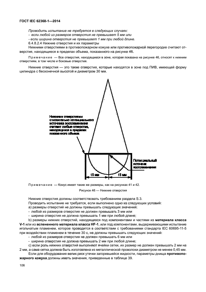 ГОСТ IEC 62368-1-2014