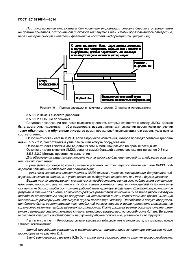 ГОСТ IEC 62368-1-2014