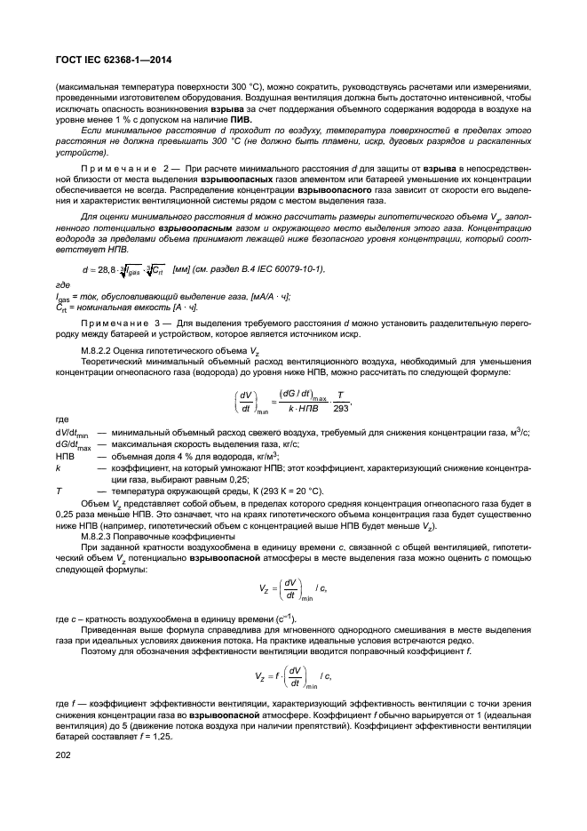 ГОСТ IEC 62368-1-2014