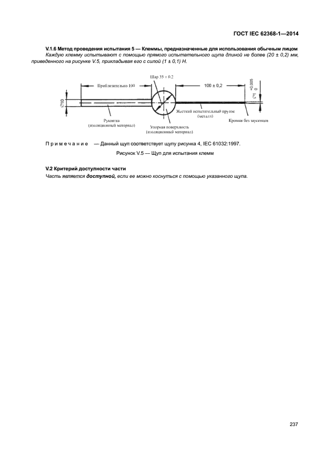 ГОСТ IEC 62368-1-2014