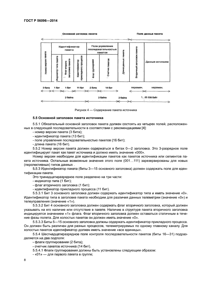 ГОСТ Р 56096-2014