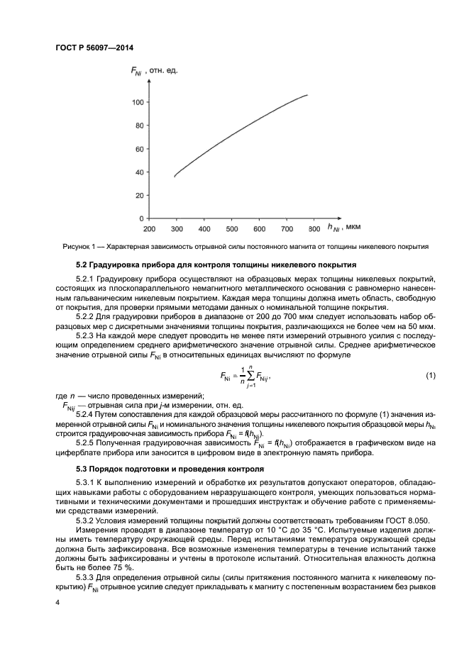 ГОСТ Р 56097-2014