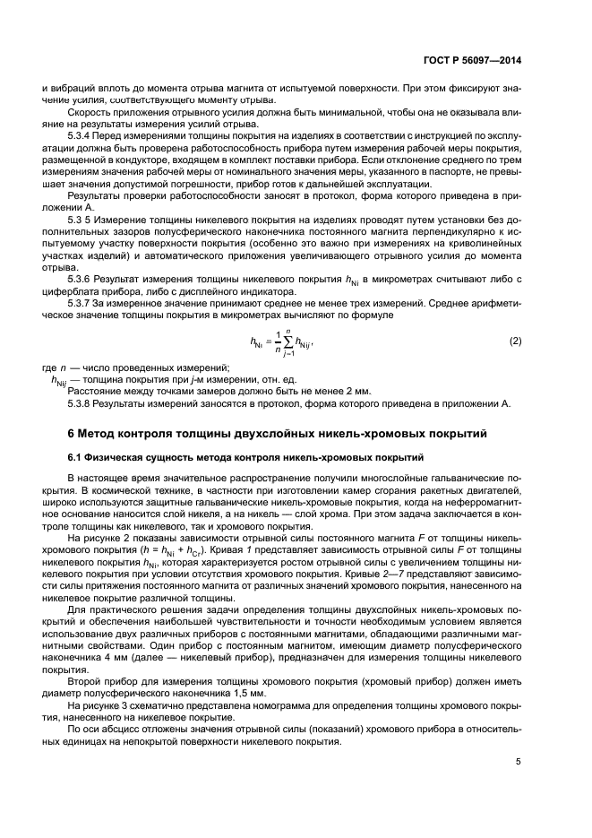 ГОСТ Р 56097-2014