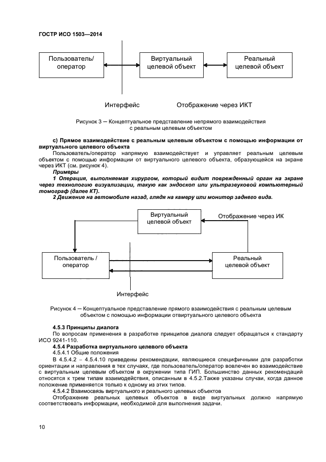 ГОСТ Р ИСО 1503-2014