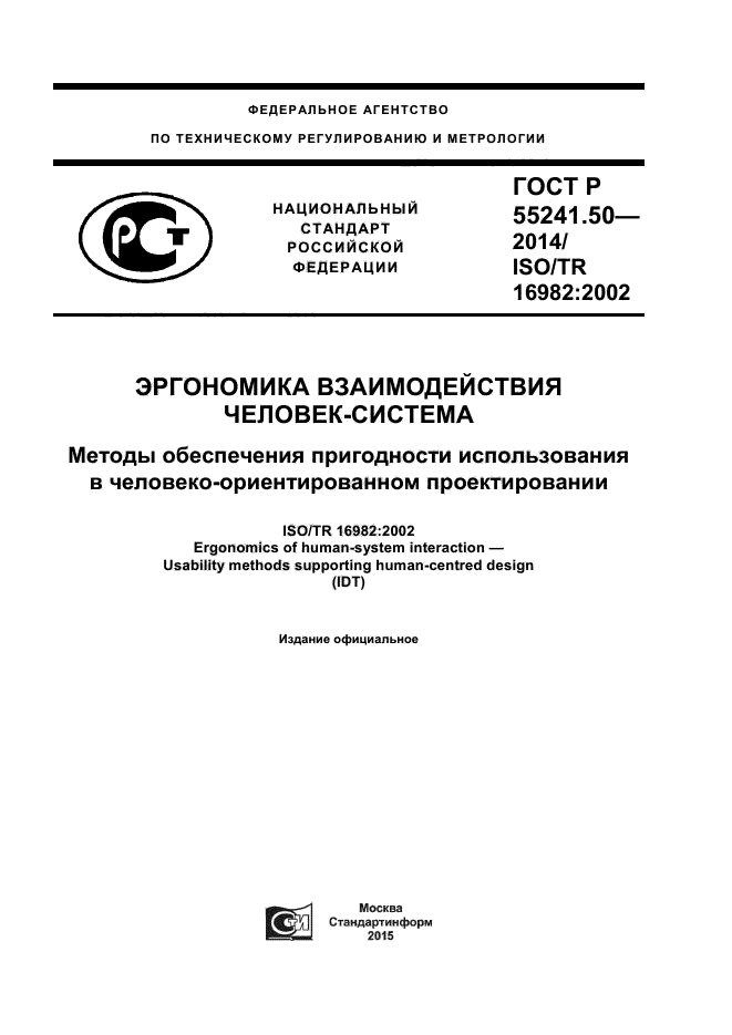 ГОСТ Р 55241.50-2014