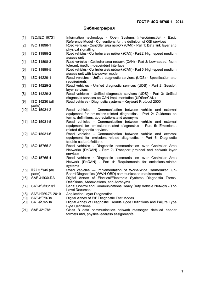 ГОСТ Р ИСО 15765-1-2014