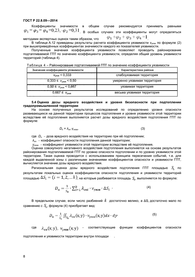 ГОСТ Р 22.8.09-2014