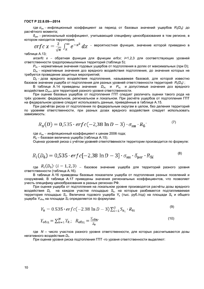 ГОСТ Р 22.8.09-2014