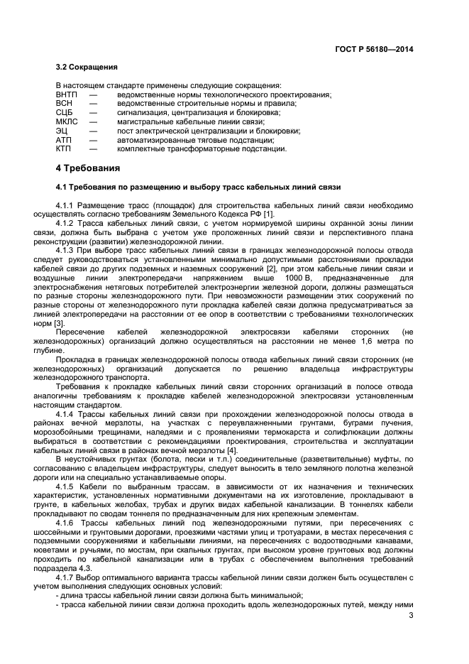 ГОСТ Р 56180-2014