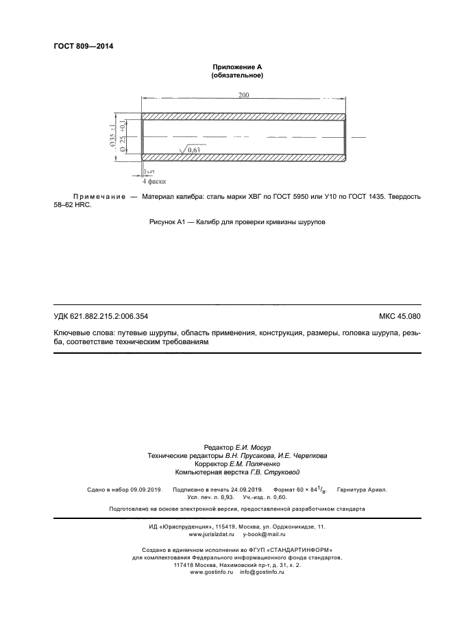 ГОСТ 809-2014