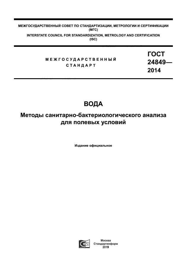 ГОСТ 24849-2014