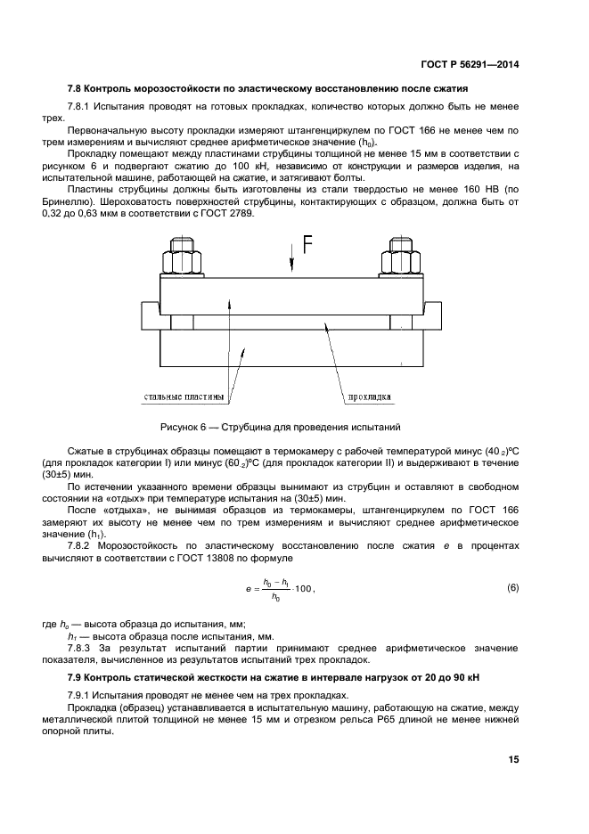 ГОСТ Р 56291-2014