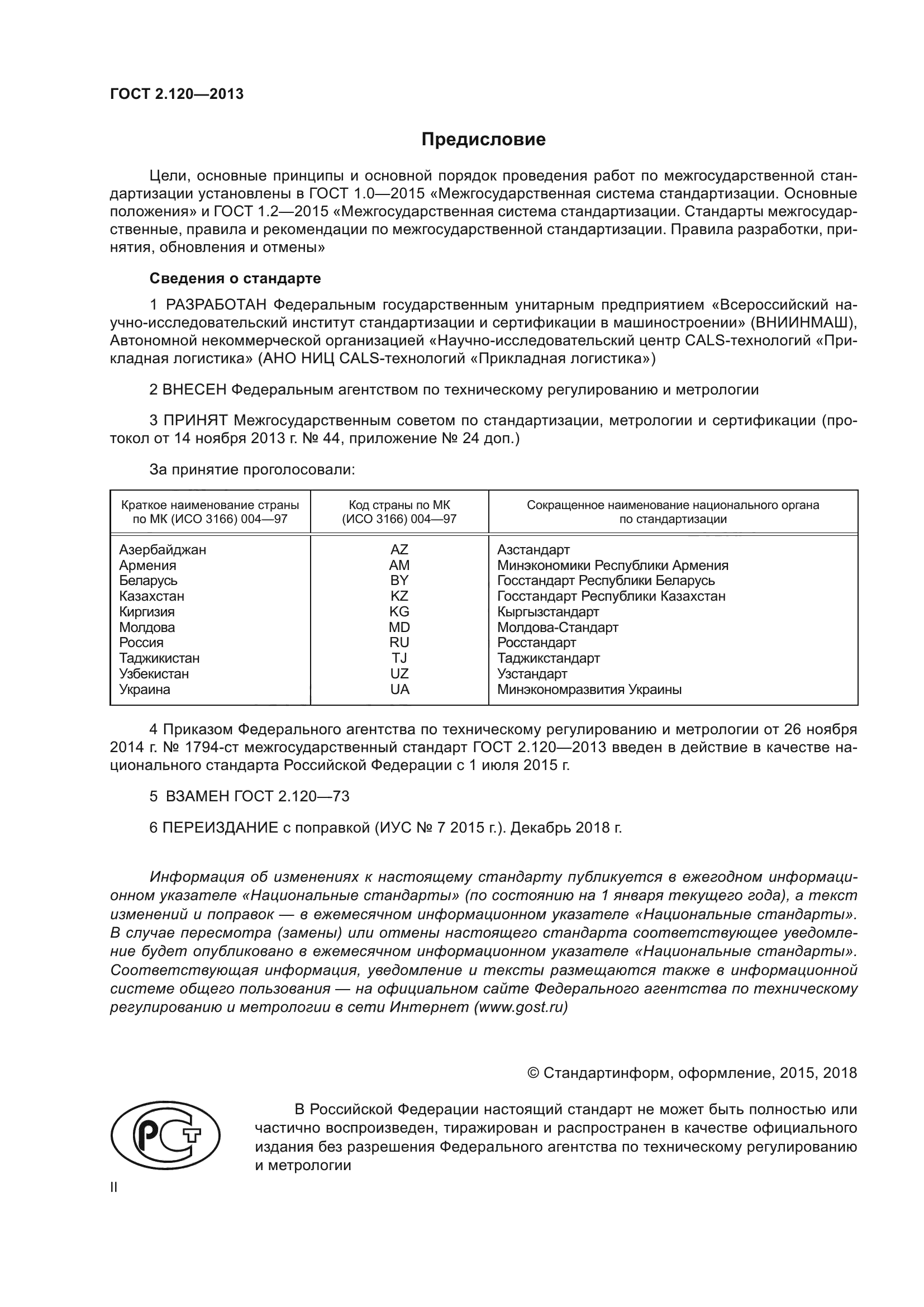 Гост на технический проект