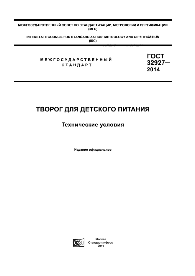 ГОСТ 32927-2014