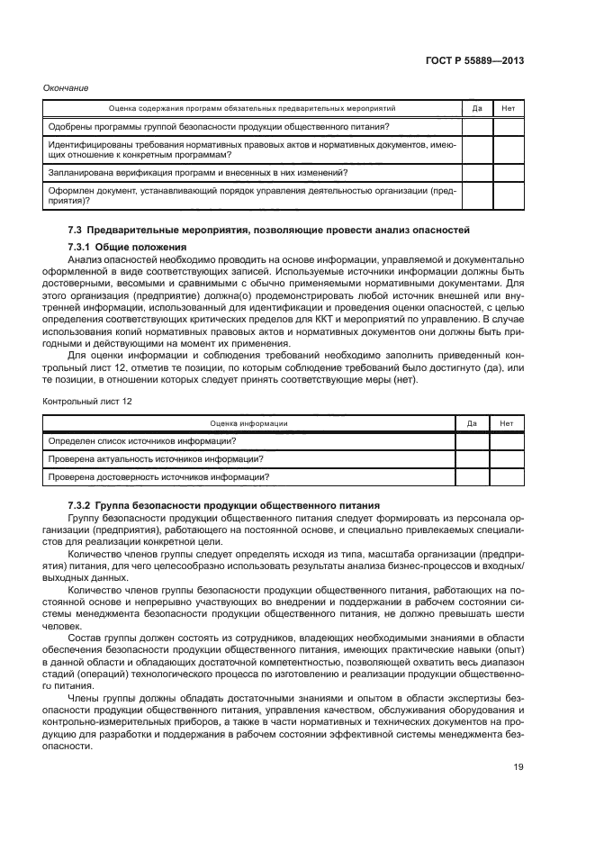 ГОСТ Р 55889-2013