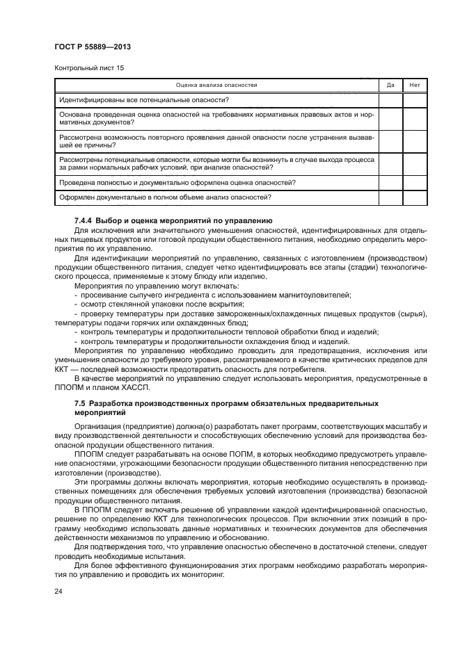 ГОСТ Р 55889-2013