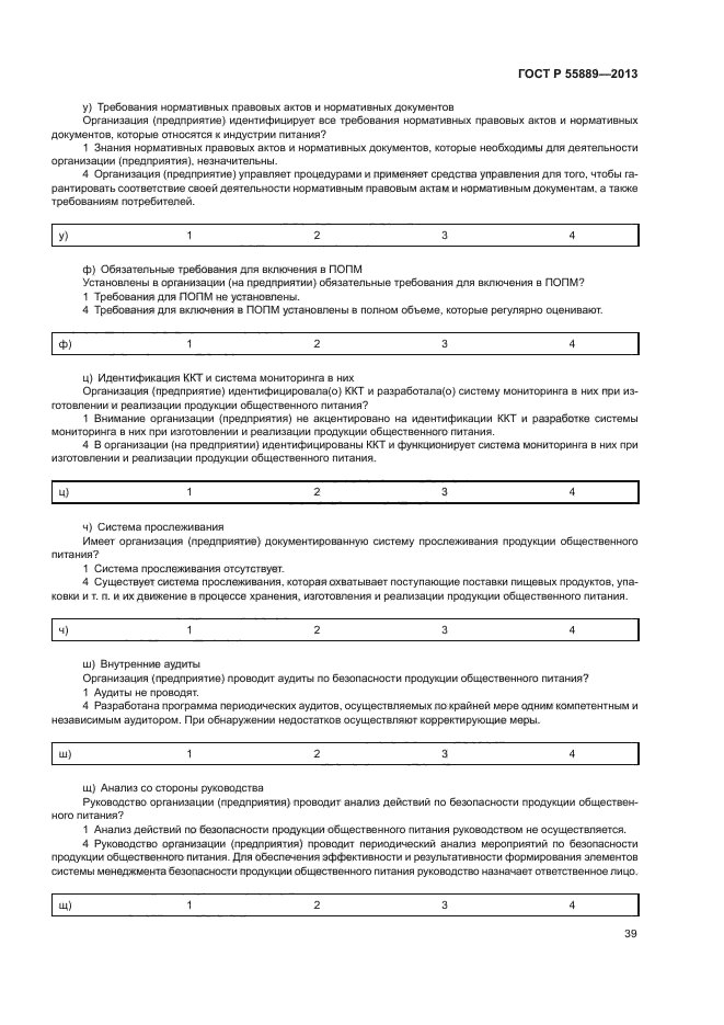 ГОСТ Р 55889-2013