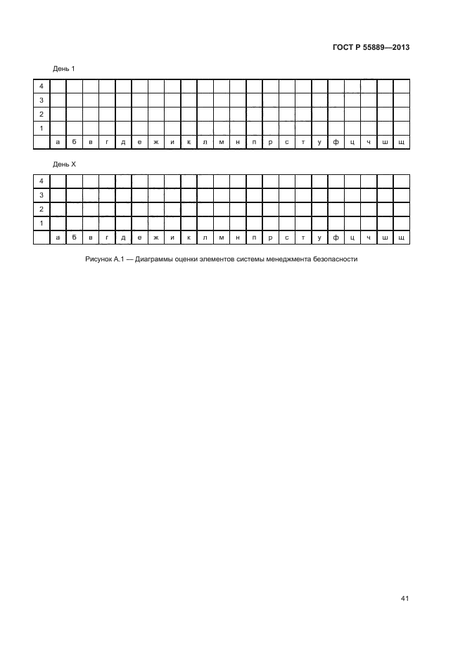 ГОСТ Р 55889-2013