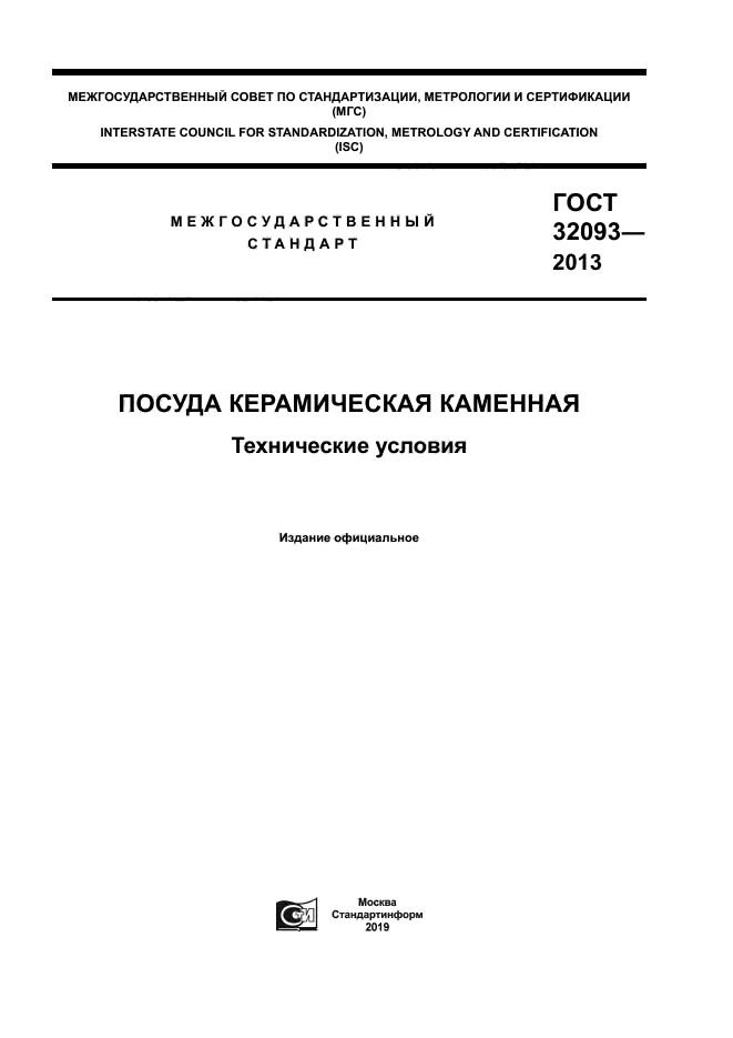 ГОСТ 32093-2013
