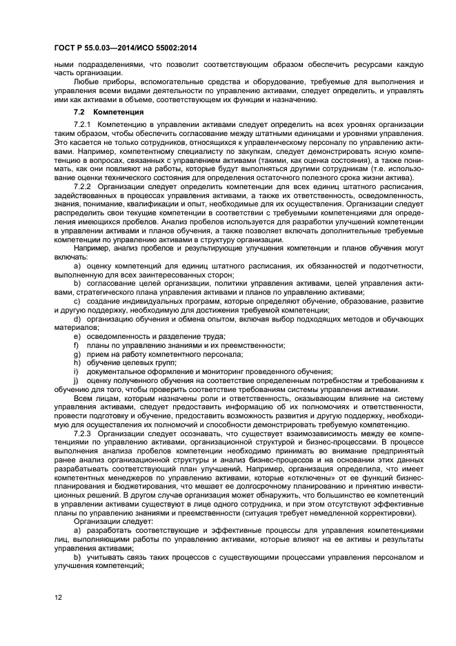 ГОСТ Р 55.0.03-2014