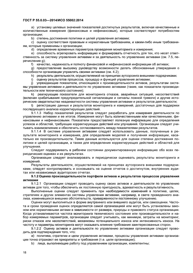 ГОСТ Р 55.0.03-2014