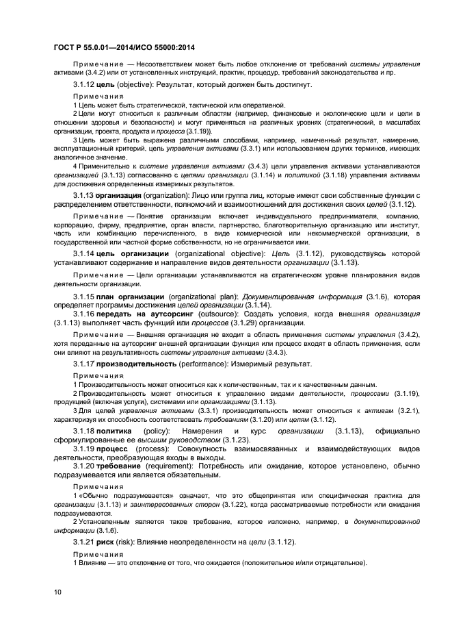 ГОСТ Р 55.0.01-2014