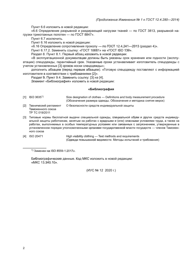 ГОСТ 12.4.280-2014