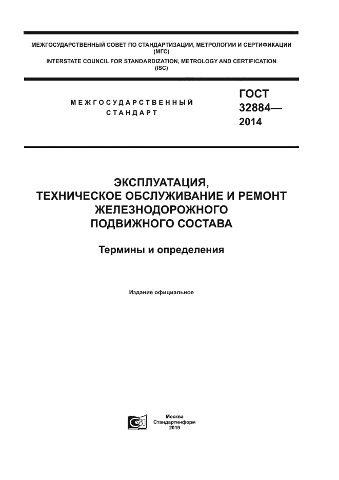 ГОСТ 32884-2014