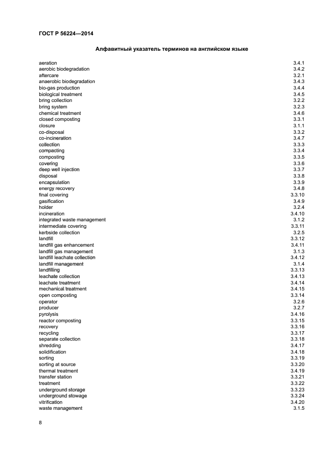 ГОСТ Р 56224-2014