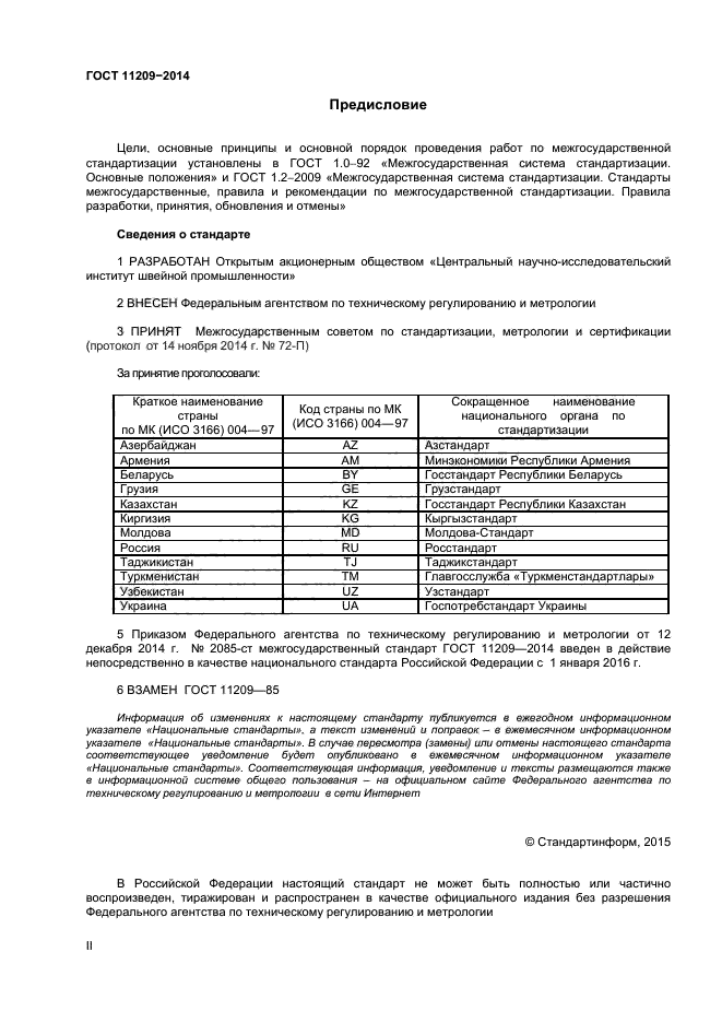 ГОСТ 11209-2014