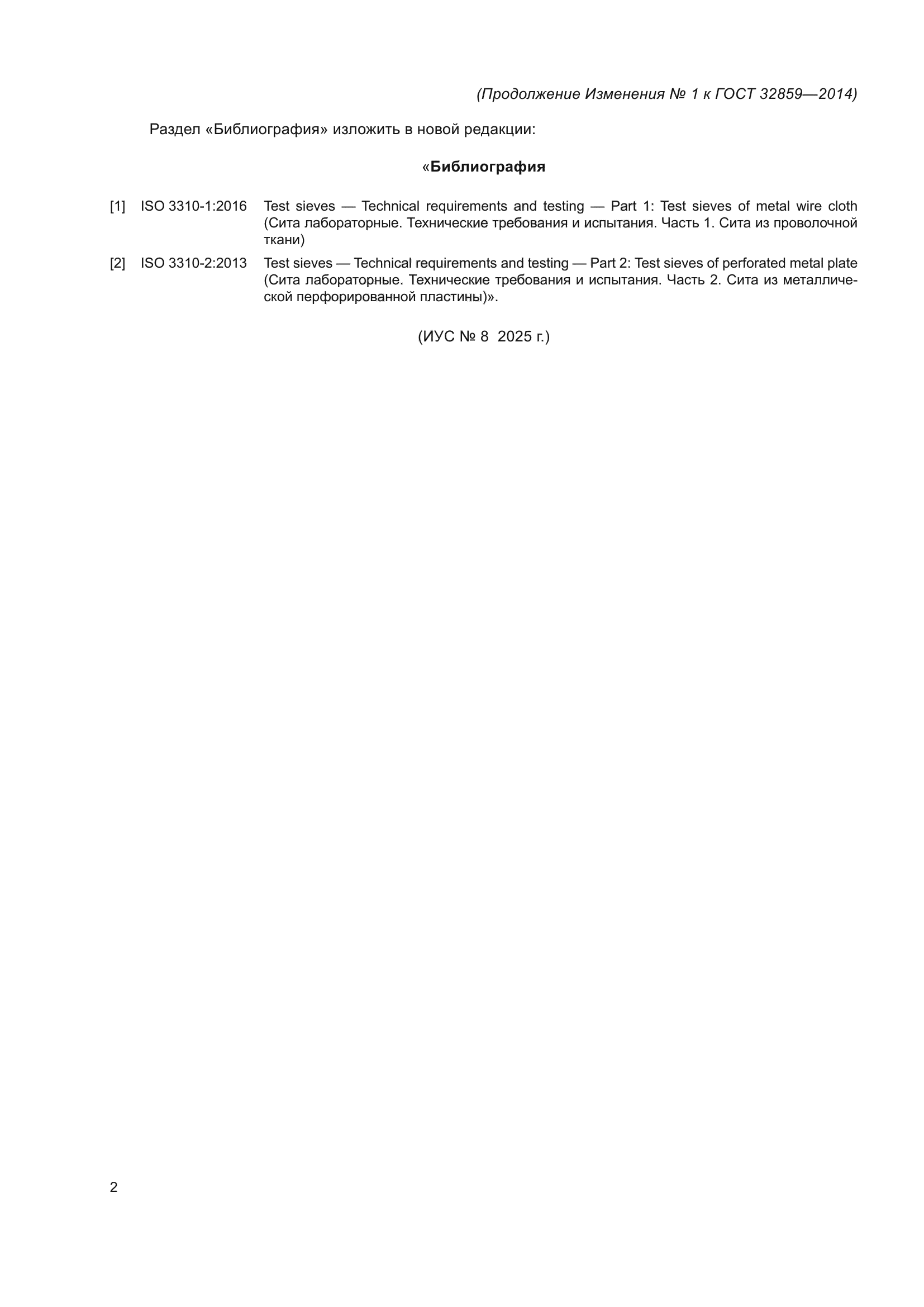 ГОСТ 32859-2014