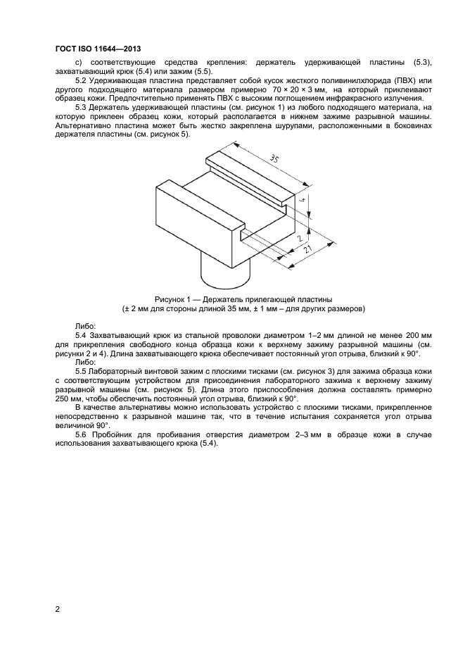 ГОСТ ISO 11644-2013