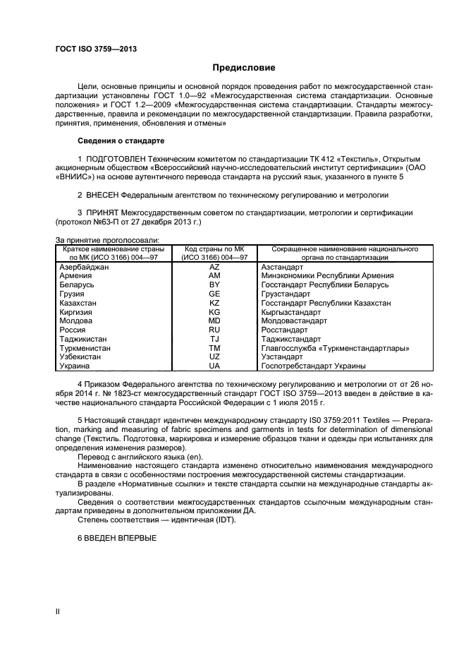 ГОСТ ISO 3759-2013