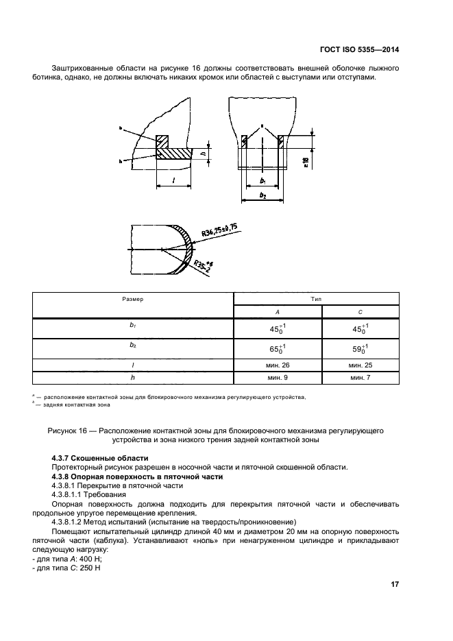 ГОСТ ISO 5355-2014