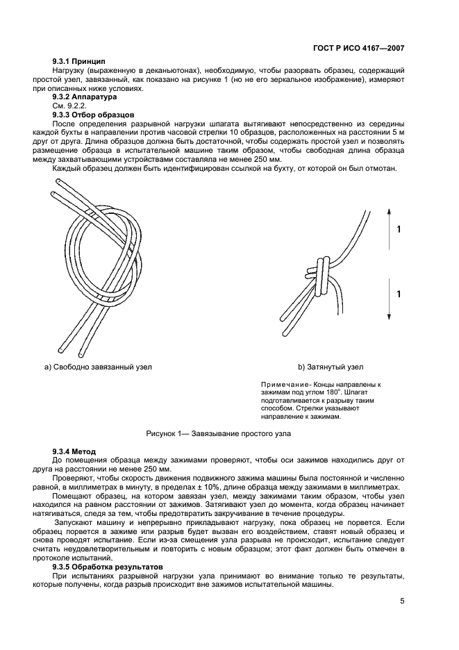 ГОСТ ISO 4167-2013