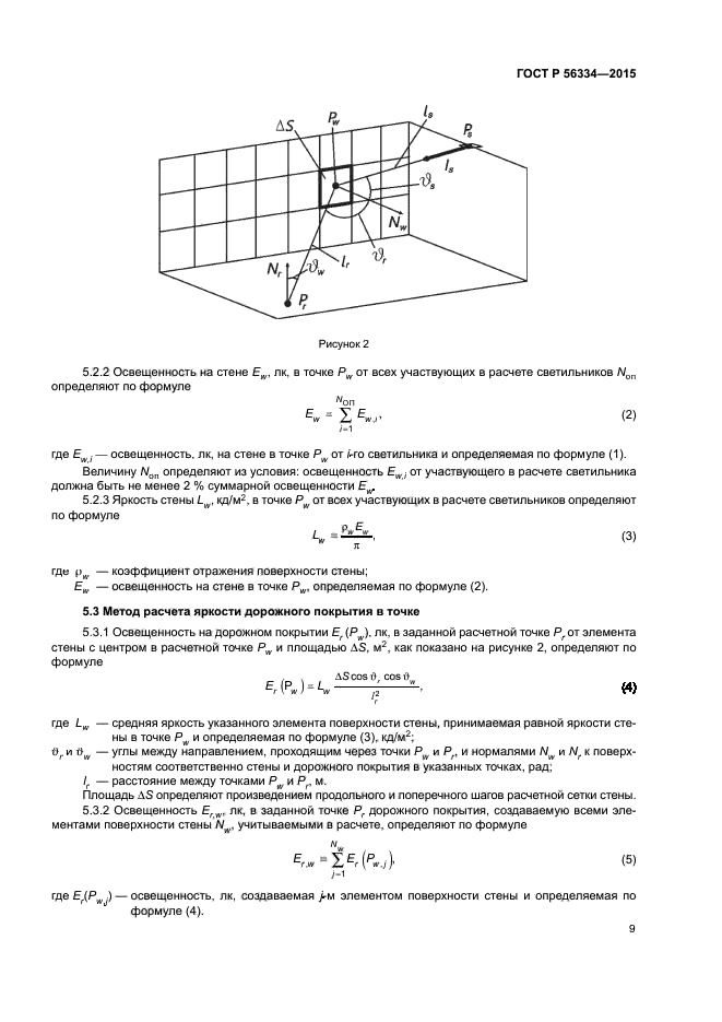 ГОСТ Р 56334-2015