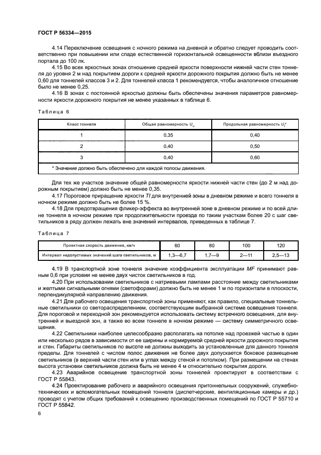 ГОСТ Р 56334-2015