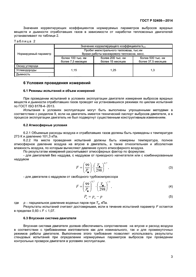 ГОСТ Р 52408-2014